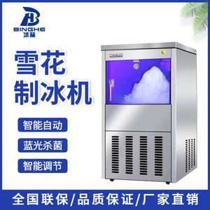 雪花制冰机商用60公斤制冰碎冰机火锅店海鲜刺身超市