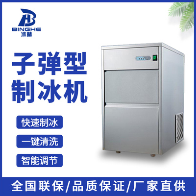 立式制冰机奶茶店家庭商用子弹冰冰块机厂家直供
