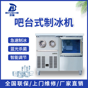 制冰机商用奶茶店酒吧KTV蓝光吧台制冰机全自动方块冰机