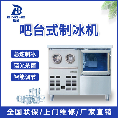 制冰机商用奶茶店酒吧KTV蓝光吧台制冰机全自动方块冰机