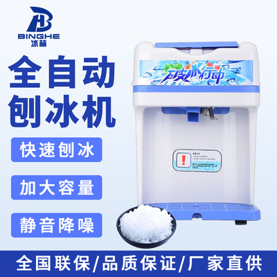 刨冰机家用商用酒吧ktv奶茶店全自动刨冰机设备厂家直供