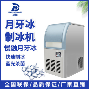 月牙冰制冰机商用奶茶店设备大小型冰块酒吧KTV全自动造冰机