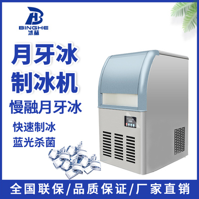 月牙冰制冰机商用奶茶店设备大小型冰块酒吧KTV全自动造冰机