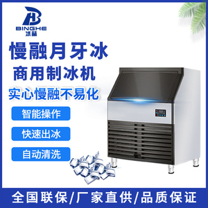 酒吧KTV奶茶店商用全自动月牙冰大冰格制冰机厂家直供