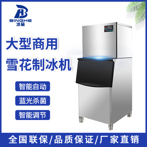 雪花制冰机商用制冰碎冰机500kg火锅店海鲜刺身超市