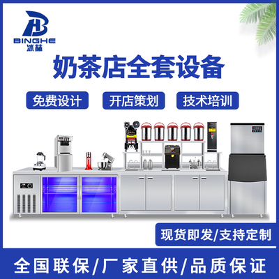 奶茶店设备全套饮品设备商用冷藏冷柜工作台奶茶操作台水吧台