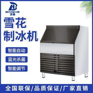 颗粒雪花制冰机商用奶茶店实验室海鲜超市火锅店全自动碎冰机