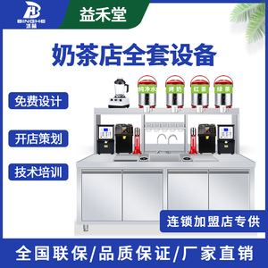 益禾堂奶茶店设备全套水吧台奶茶商用奶茶操作台不锈钢冷藏工作台