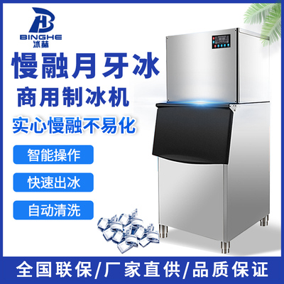分体制冰机奶茶店酒吧餐饮商用月牙冰全自动大容量制冰机厂家