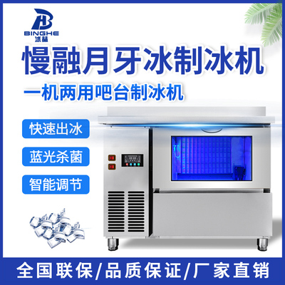 吧台式慢融月牙冰制冰机商用奶茶店酒吧KTV全自动月牙形冰机