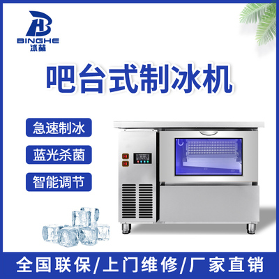 制冰机商用奶茶店酒吧KTV蓝光吧台制冰机全自动方块冰机