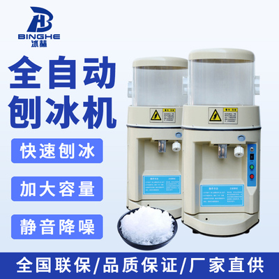 刨冰机家用商用酒吧ktv奶茶店全自动刨冰机设备厂家直供